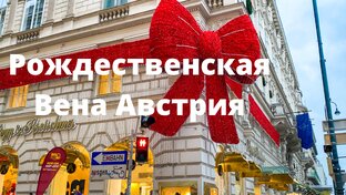 АВСТРИЯ