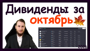 Дивидендная зарплата. Создание пассивного дохода с нуля.
