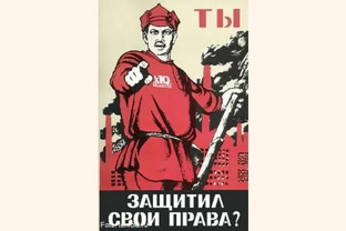 Защити свои права📗