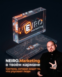 Neiro.Marketing