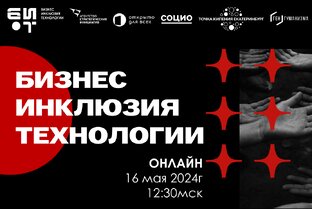 Открыто для всех! 