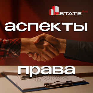 Правовые аспекты