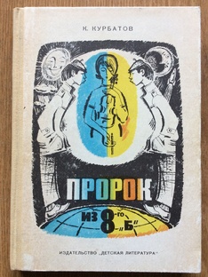 Фантастические способности человека