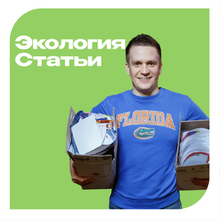 Экология. Статьи.