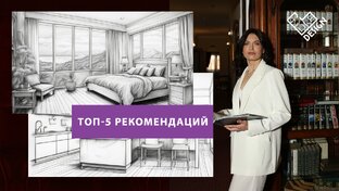 Топ-5 рекомендаций
