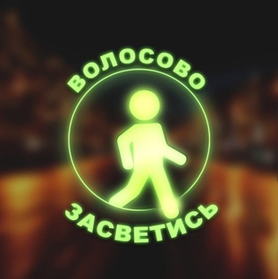 Социальные акции