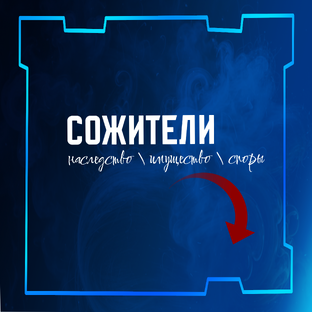 Сожители и наследство. Сожители и  Раздел имущества 