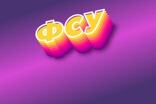 Формулы сокращенного умножения