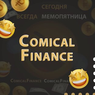 Финансовые мемы