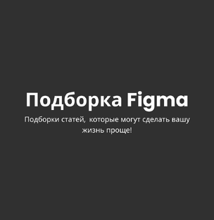 Figma