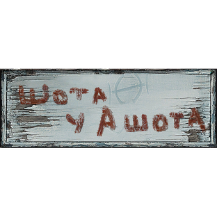 Чужие ошибки