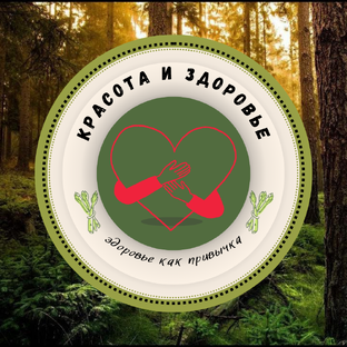 Красота и Здоровье