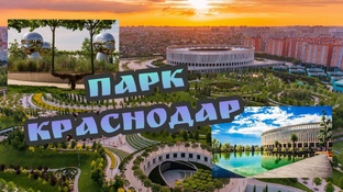 Парки и Рощи 