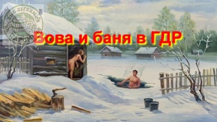 Забавные истории в бане