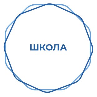 Опять эта школа