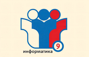 Готовимся к ОГЭ по информатике 