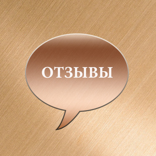 Видео - Отзывы 