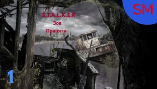 S.T.A.L.K.E.R. Зов Припяти Прохождение