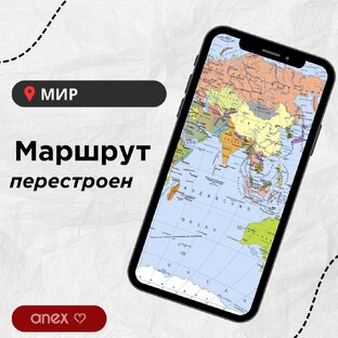 Маршрут перестроен