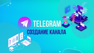 Создание и наполнение канала для монетизации.