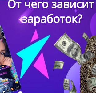 Сколько можно заработать в LiveMe?