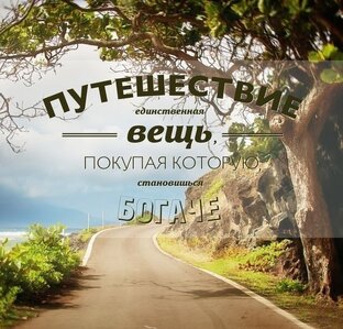 Короткие путешествия 