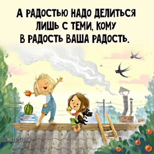 Копилка радостей