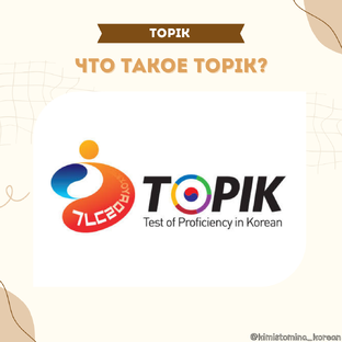 TOPIK 
