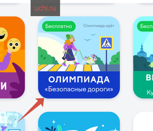 uchi.ru