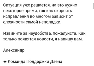 Технические неполадки Дзена
