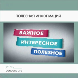 Полезная информация