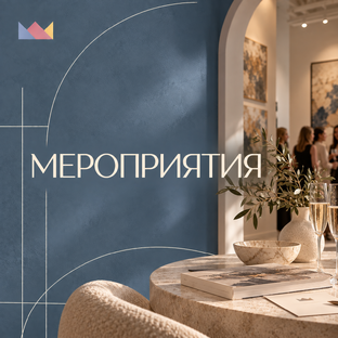 Мероприятия