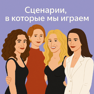 «На экране и в жизни» — честно о женских судьбах в сериалах