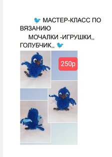 Мк мочалки ишрушки,, голкбчик,, 