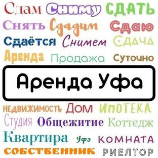 Аренда Уфы