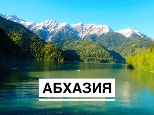 Путешествие 