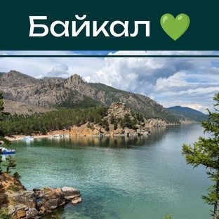 Озеро Байкал