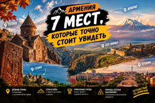 Армения