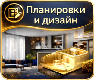 Дизайн