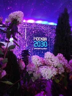 Москва2030: Территория будущего 