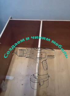 создаем и чиним мебель