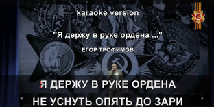 КАРАОКЕ (Karaoke Video)