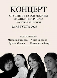 ОПЕРНЫЙ КОНЦЕРТ 22.08.25