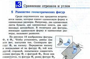 §3. Сравнение отрезков и углов