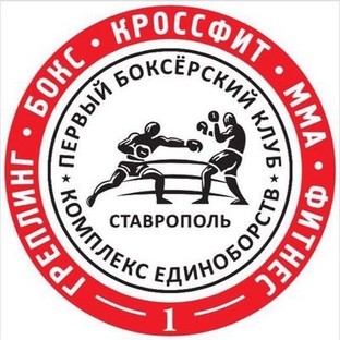 Бокс Ставрополь