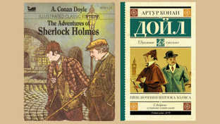 Читаем книги, узнавая новые языки. Приключения Шерлока Холмса.