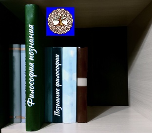 Философия познания. Познание философии