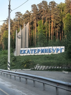 Екатернбург (Свердловская область) 