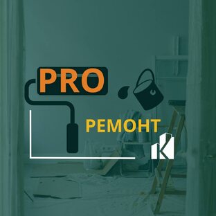 Про ремонт