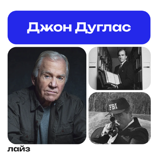 Джон Дуглас